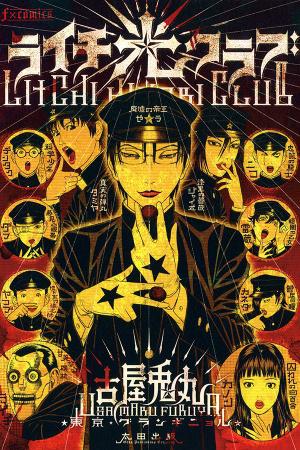 Litchi ☆ Hikari Club