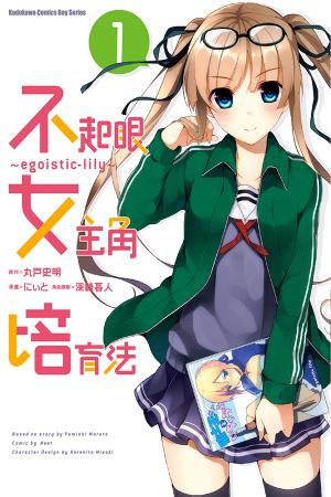 Saenai Heroine no Sodatekata: Egoistic-Lily