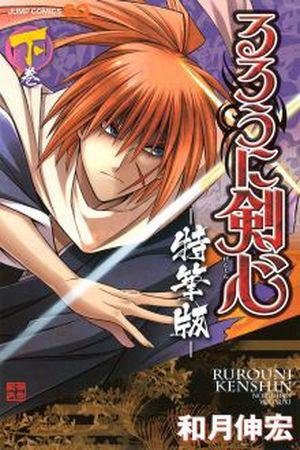 Rurouni Kenshin: Tokuhitsu-ban
