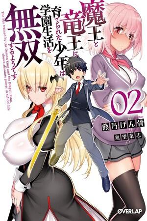 Maou to Ryuuou ni Sodaterareta Shounen wa Gakuen Seikatsu wo Musou suru You desu