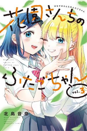 Hanazono-san Chi no Futago-chan