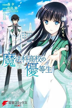 Mahouka Koukou no Yuutousei