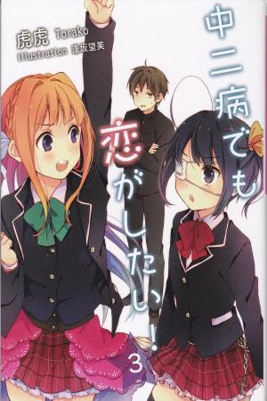 Chuunibyou Demo Koi Ga Shitai!